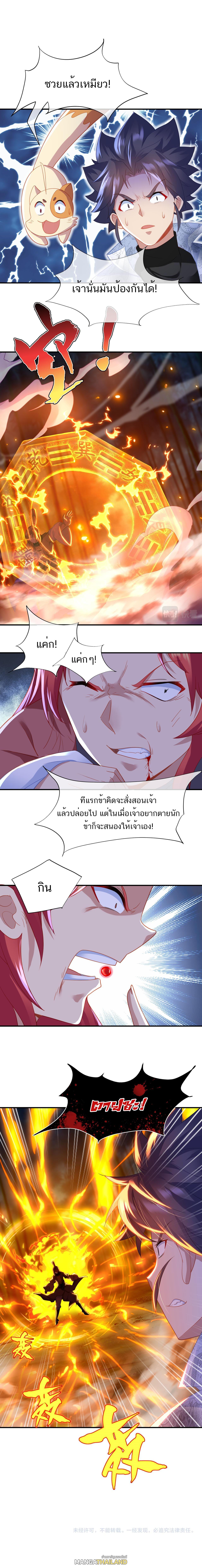 Everything Started When I Became a Furnace ตอนที่ 29 แปลไทย รูปที่ 6