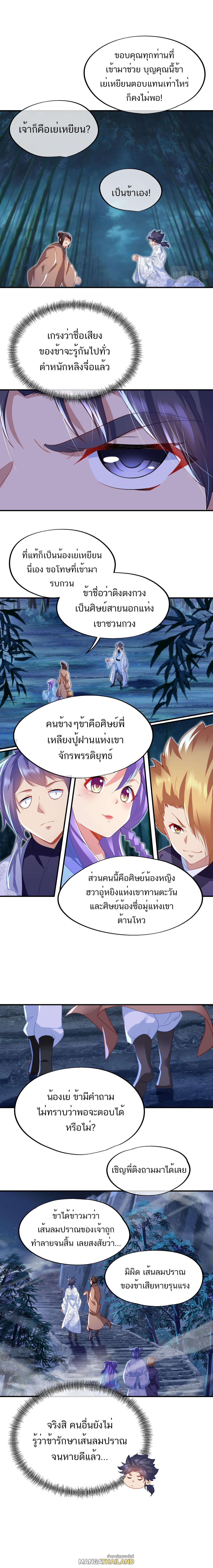 Everything Started When I Became a Furnace ตอนที่ 30 แปลไทย รูปที่ 5