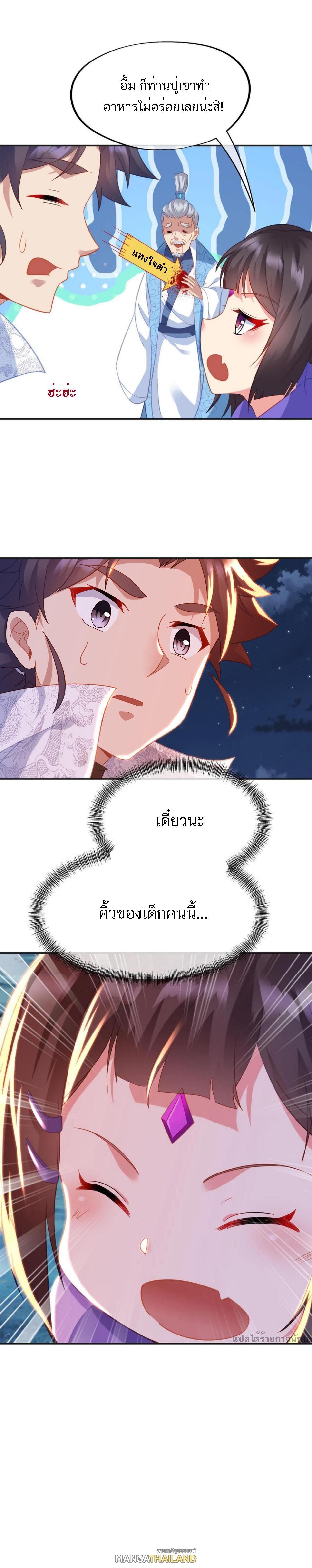 Everything Started When I Became a Furnace ตอนที่ 40 แปลไทย รูปที่ 7