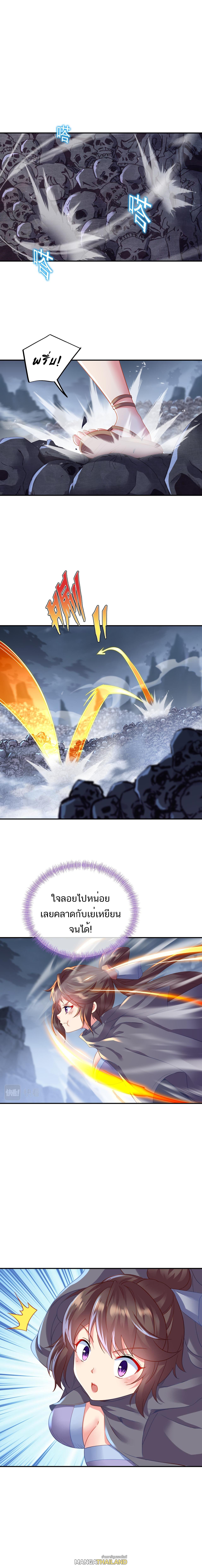 Everything Started When I Became a Furnace ตอนที่ 45 แปลไทย รูปที่ 1
