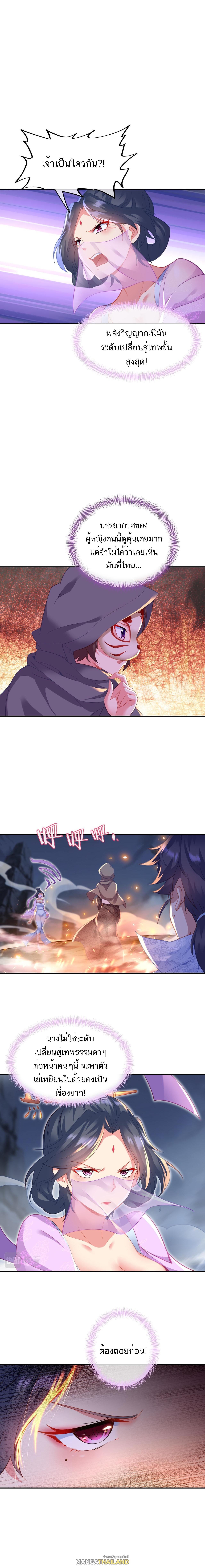 Everything Started When I Became a Furnace ตอนที่ 45 แปลไทย รูปที่ 5