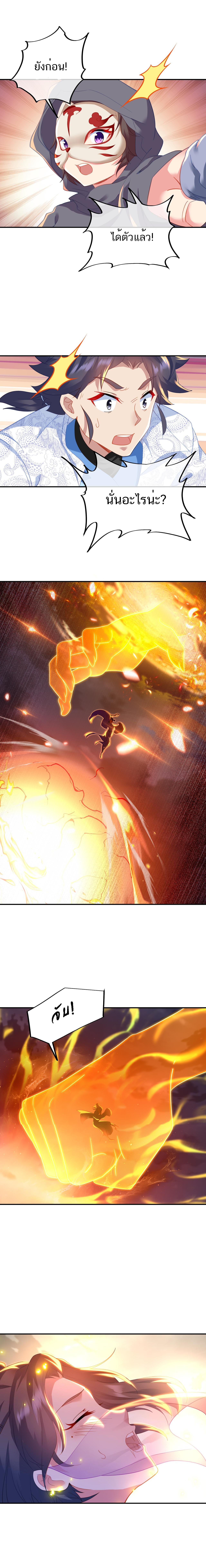 Everything Started When I Became a Furnace ตอนที่ 45 แปลไทย รูปที่ 7