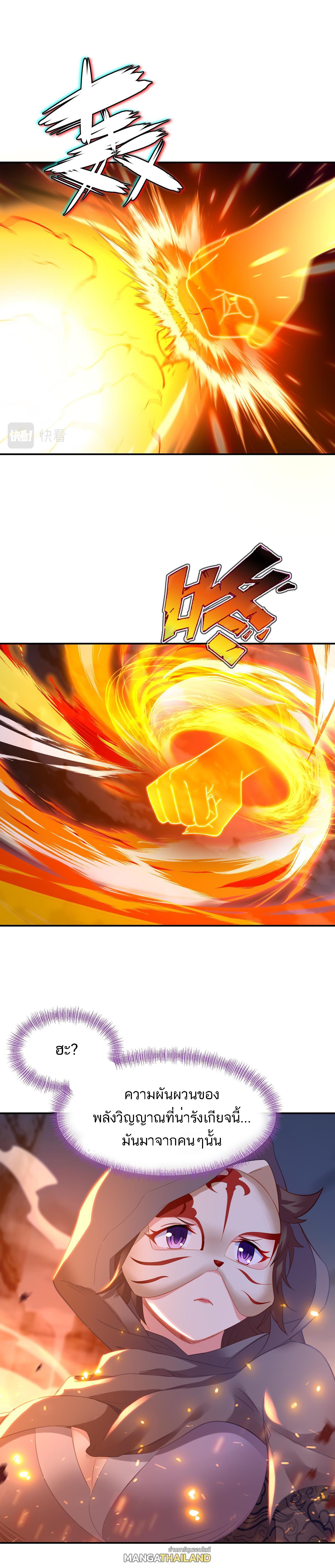 Everything Started When I Became a Furnace ตอนที่ 45 แปลไทย รูปที่ 8