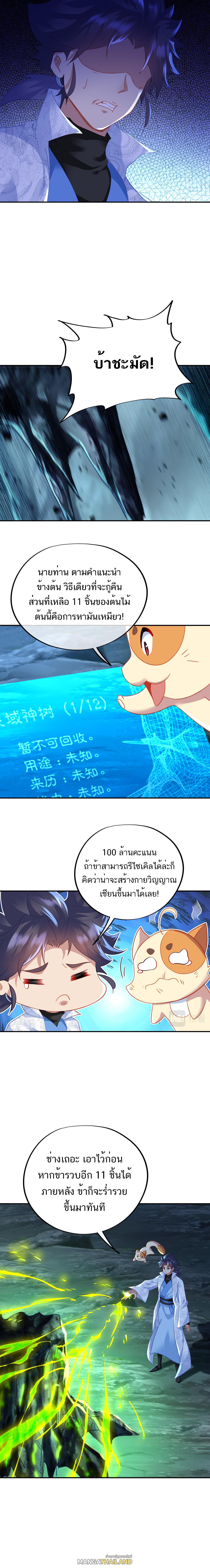 Everything Started When I Became a Furnace ตอนที่ 46 แปลไทย รูปที่ 7