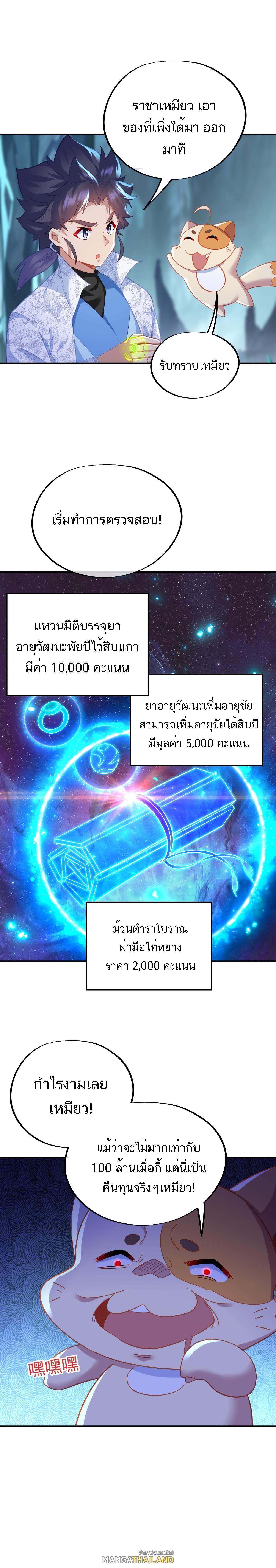 Everything Started When I Became a Furnace ตอนที่ 46 แปลไทย รูปที่ 8
