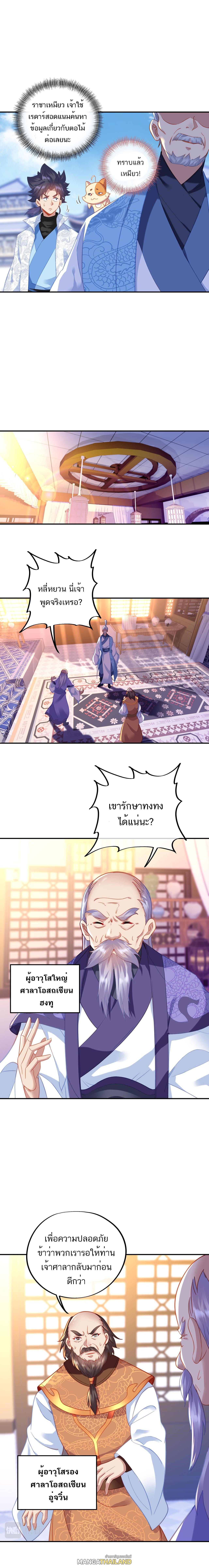 Everything Started When I Became a Furnace ตอนที่ 48 แปลไทย รูปที่ 1