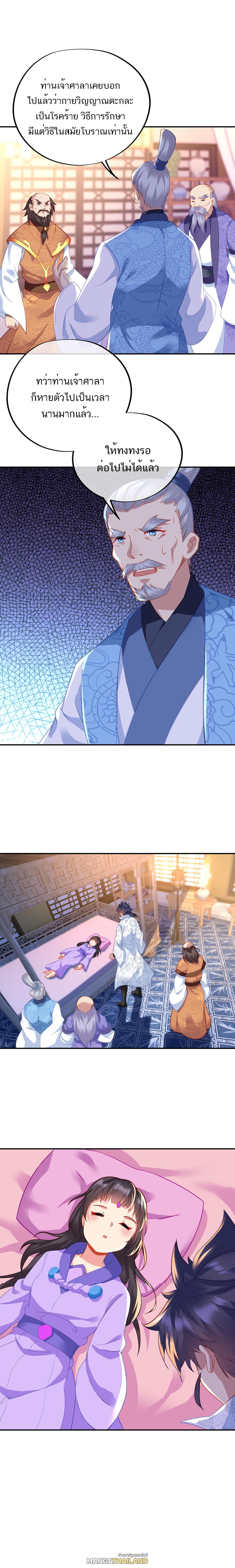 Everything Started When I Became a Furnace ตอนที่ 48 แปลไทย รูปที่ 2