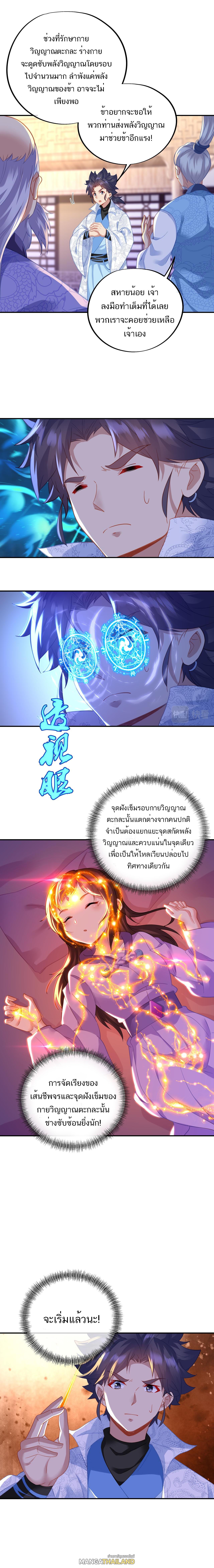 Everything Started When I Became a Furnace ตอนที่ 48 แปลไทย รูปที่ 3
