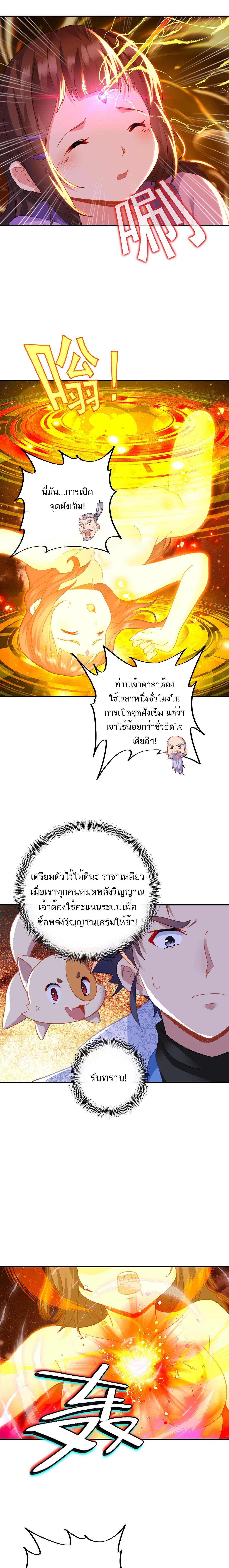 Everything Started When I Became a Furnace ตอนที่ 48 แปลไทย รูปที่ 4