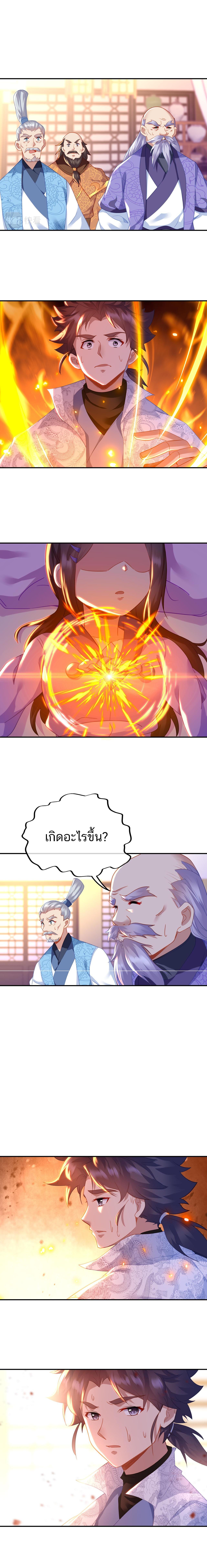 Everything Started When I Became a Furnace ตอนที่ 49 แปลไทย รูปที่ 2