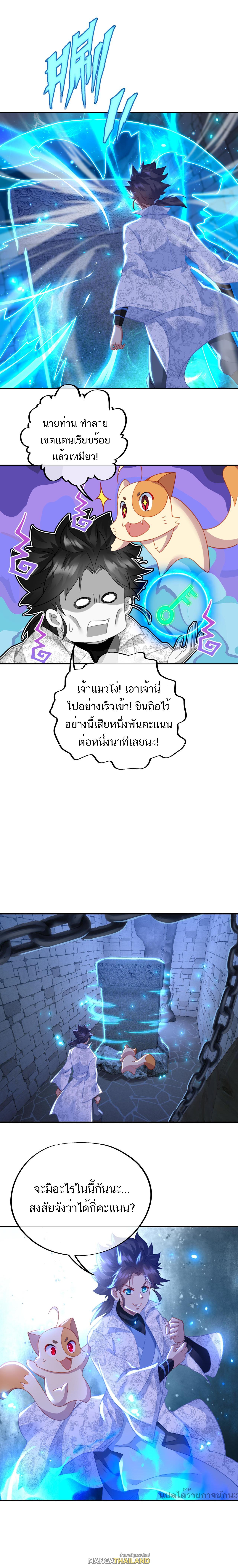Everything Started When I Became a Furnace ตอนที่ 49 แปลไทย รูปที่ 7