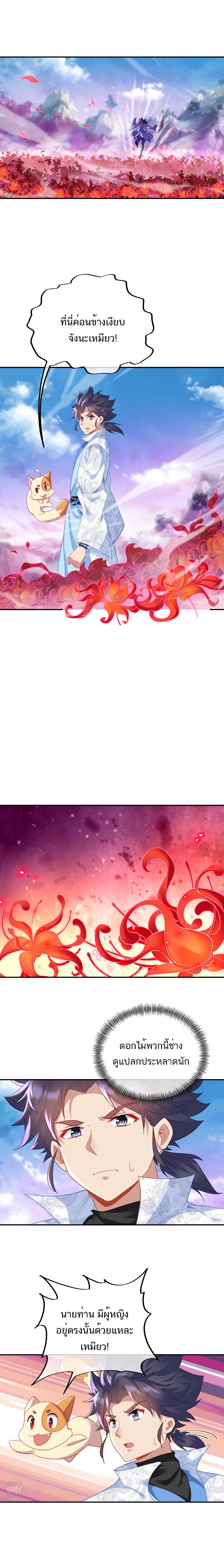 Everything Started When I Became a Furnace ตอนที่ 50 แปลไทย รูปที่ 2