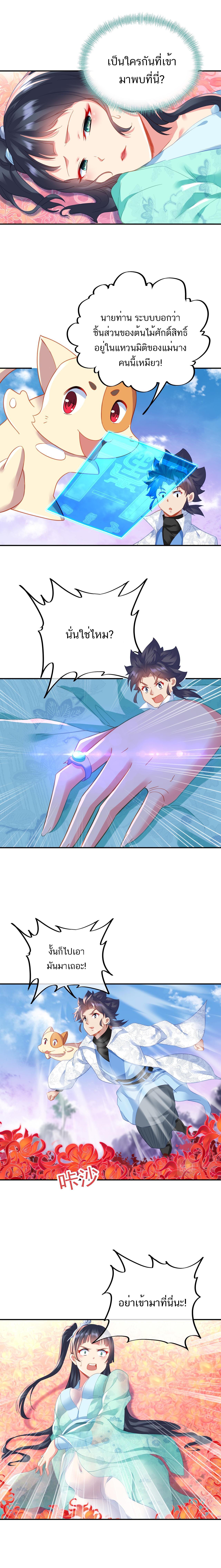 Everything Started When I Became a Furnace ตอนที่ 50 แปลไทย รูปที่ 4