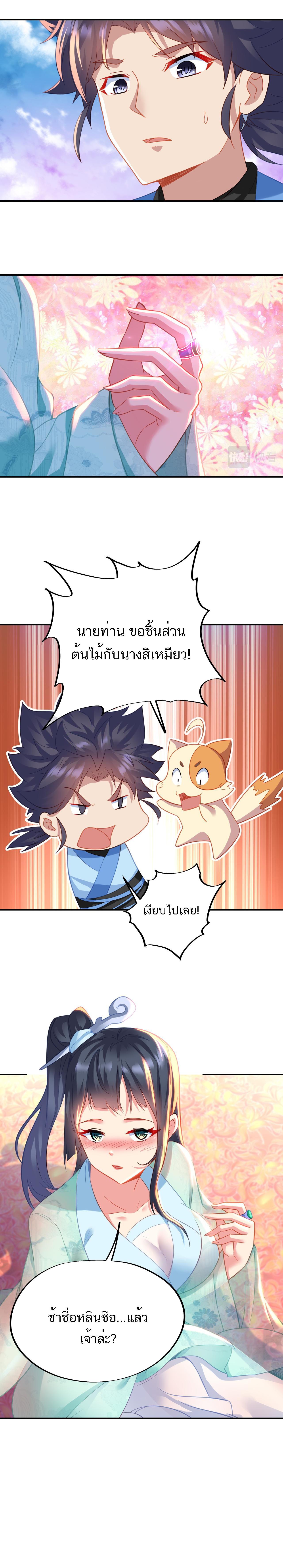 Everything Started When I Became a Furnace ตอนที่ 51 แปลไทย รูปที่ 7