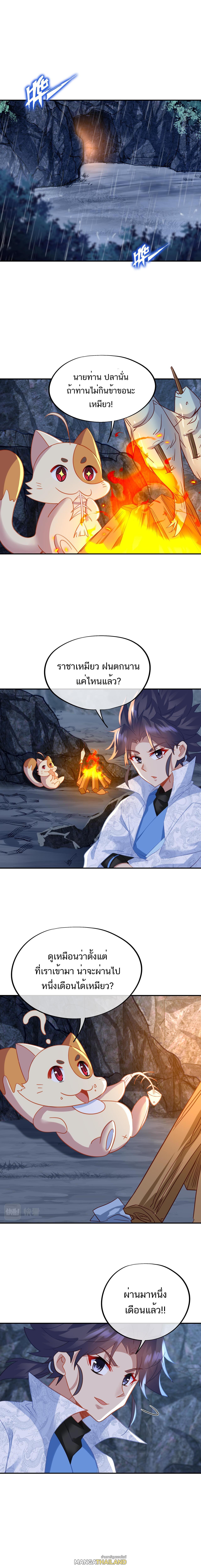 Everything Started When I Became a Furnace ตอนที่ 67 แปลไทย รูปที่ 1