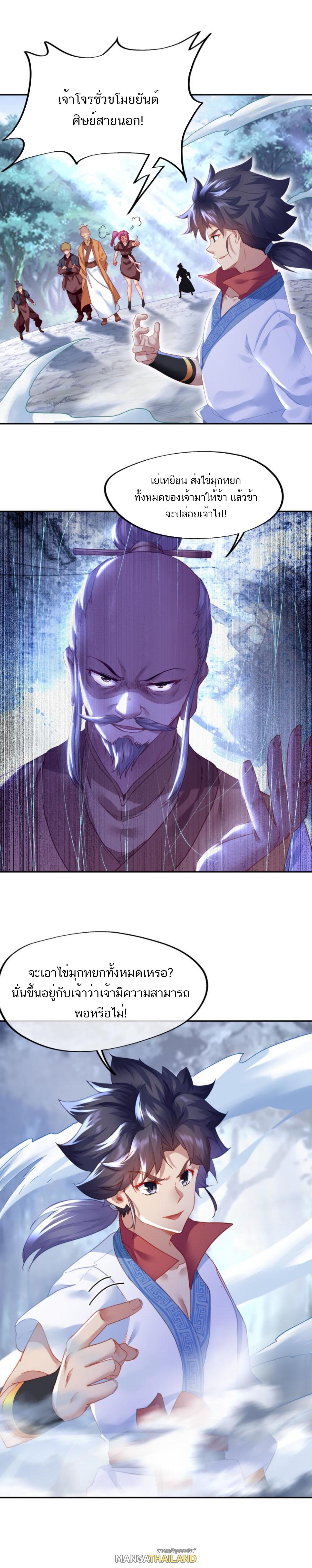 Everything Started When I Became a Furnace ตอนที่ 8 แปลไทย รูปที่ 5