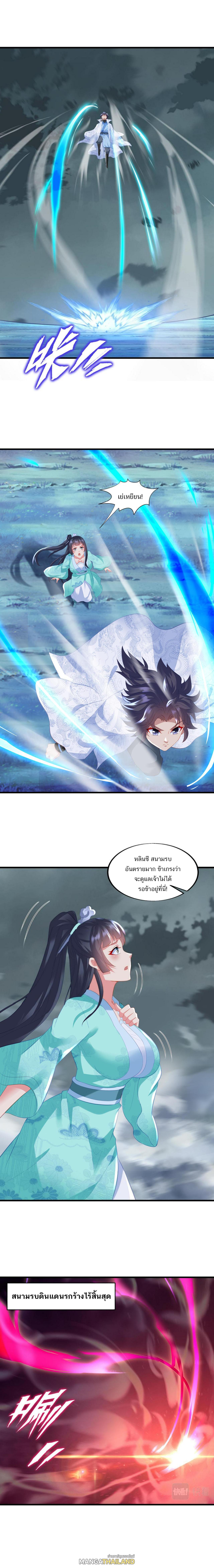 Everything Started When I Became a Furnace ตอนที่ 90 แปลไทย รูปที่ 1