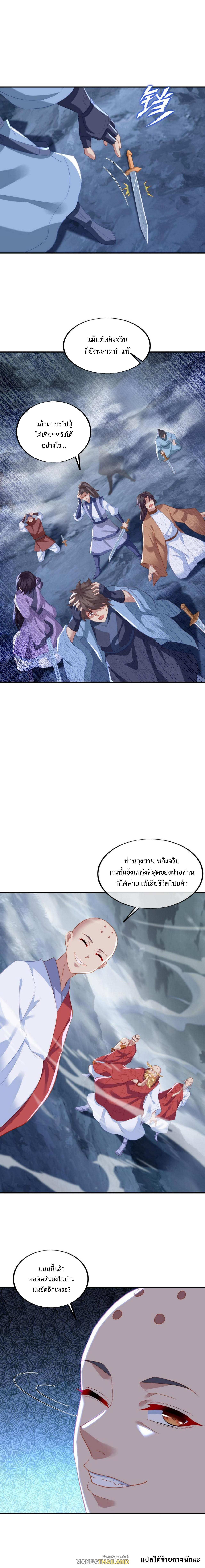 Everything Started When I Became a Furnace ตอนที่ 91 แปลไทย รูปที่ 6