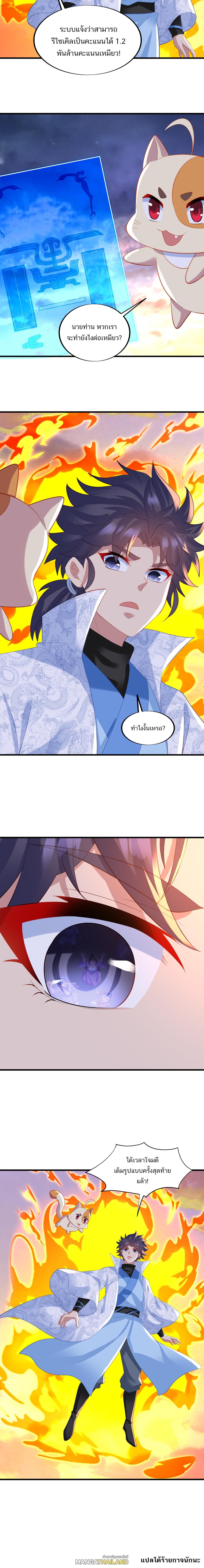 Everything Started When I Became a Furnace ตอนที่ 93 แปลไทย รูปที่ 8