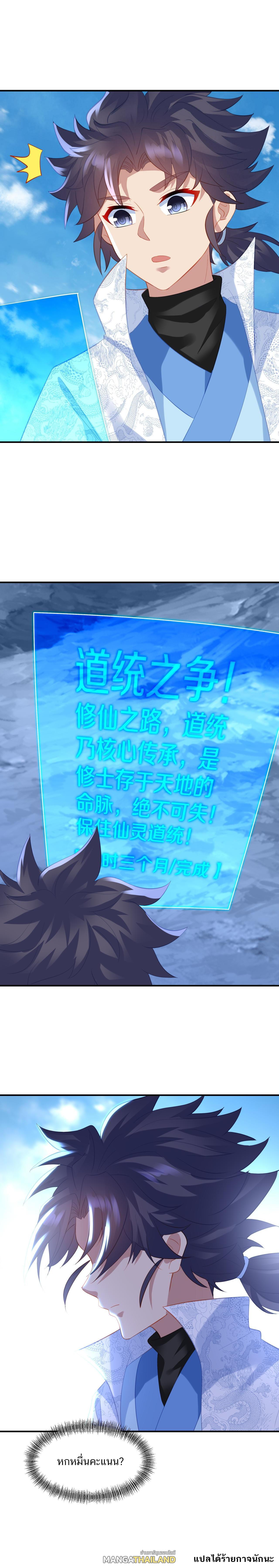 Everything Started When I Became a Furnace ตอนที่ 94 แปลไทย รูปที่ 6