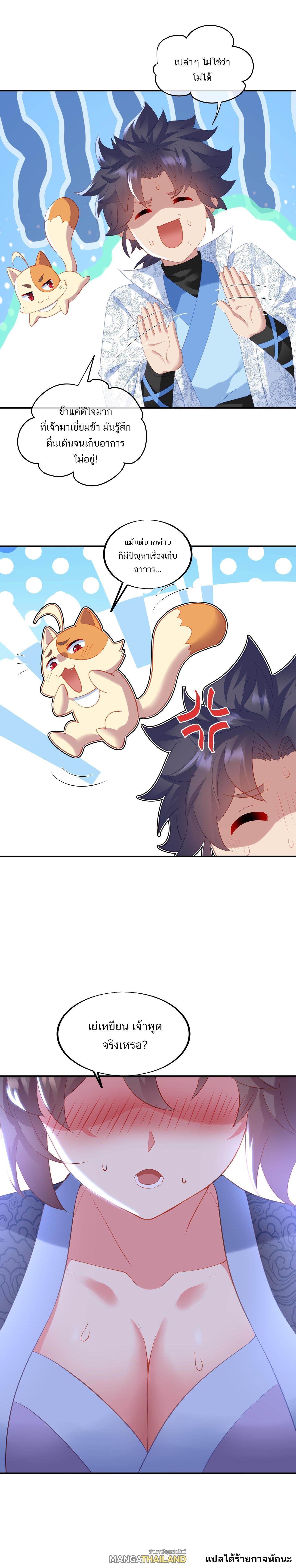 Everything Started When I Became a Furnace ตอนที่ 95 แปลไทย รูปที่ 7