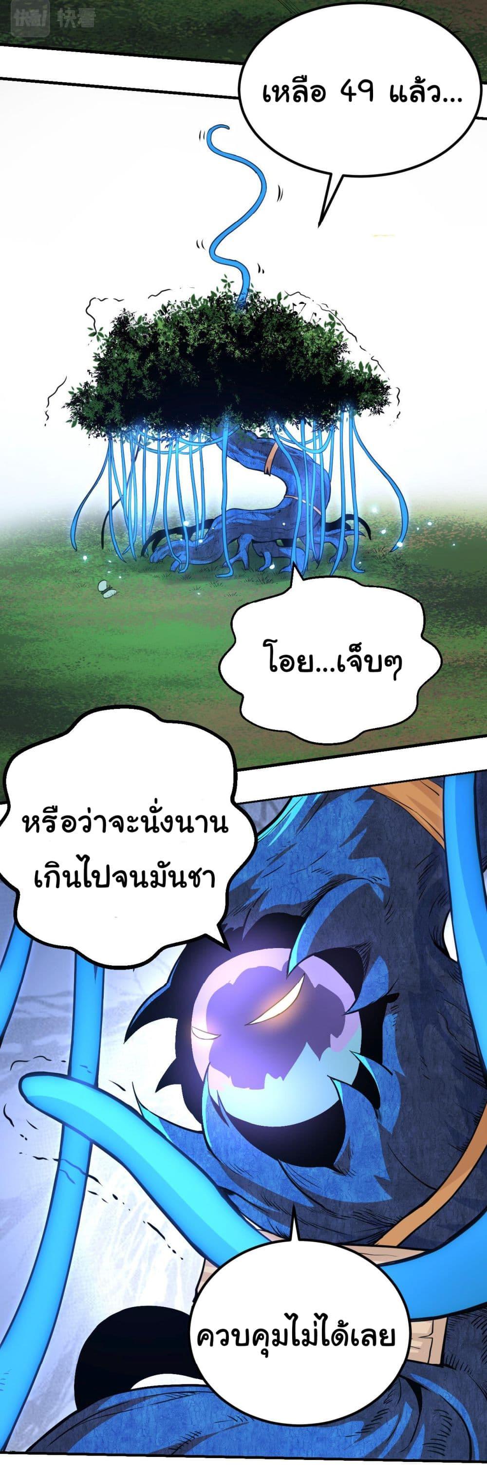 Evolution from the Big Tree ตอนที่ 1 แปลไทย รูปที่ 19