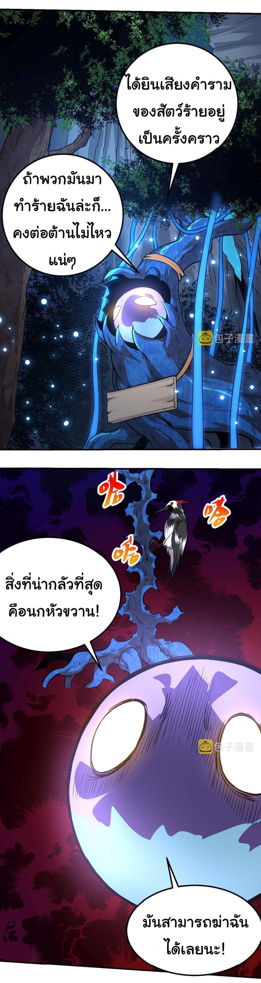 Evolution from the Big Tree ตอนที่ 1 แปลไทย รูปที่ 20