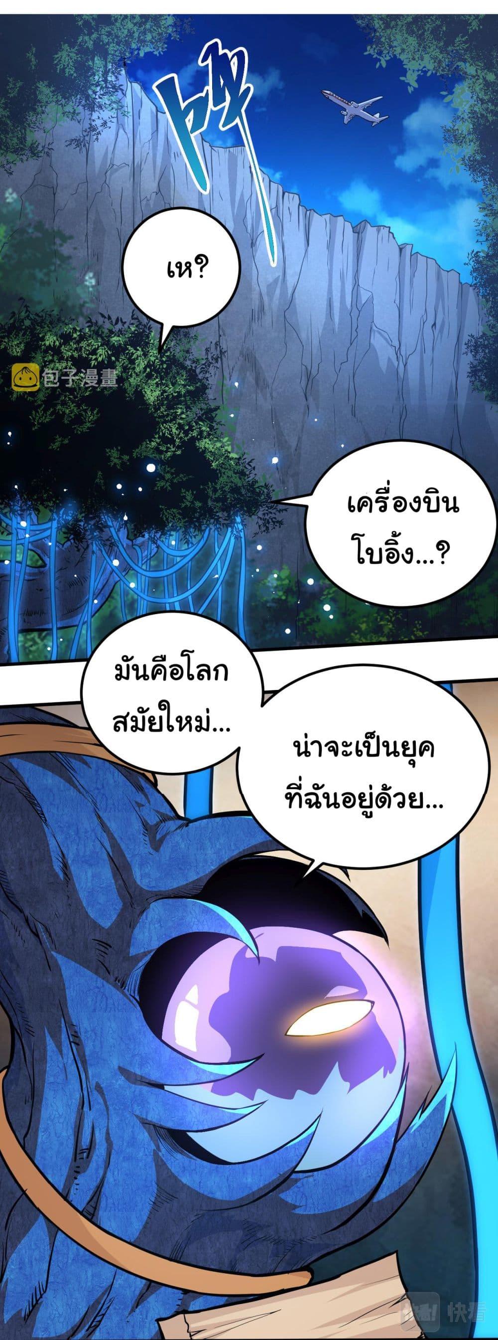 Evolution from the Big Tree ตอนที่ 1 แปลไทย รูปที่ 21