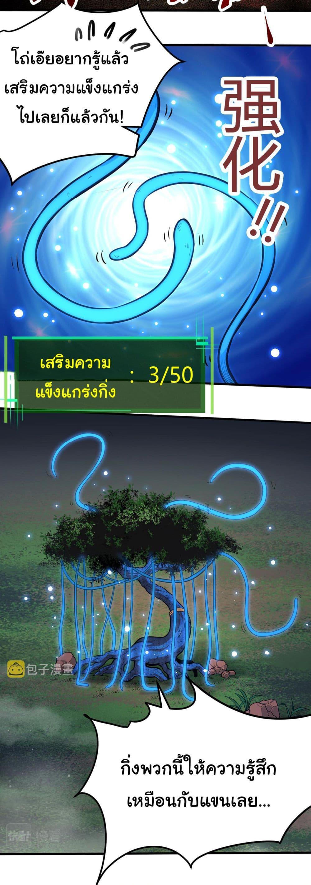 Evolution from the Big Tree ตอนที่ 1 แปลไทย รูปที่ 28