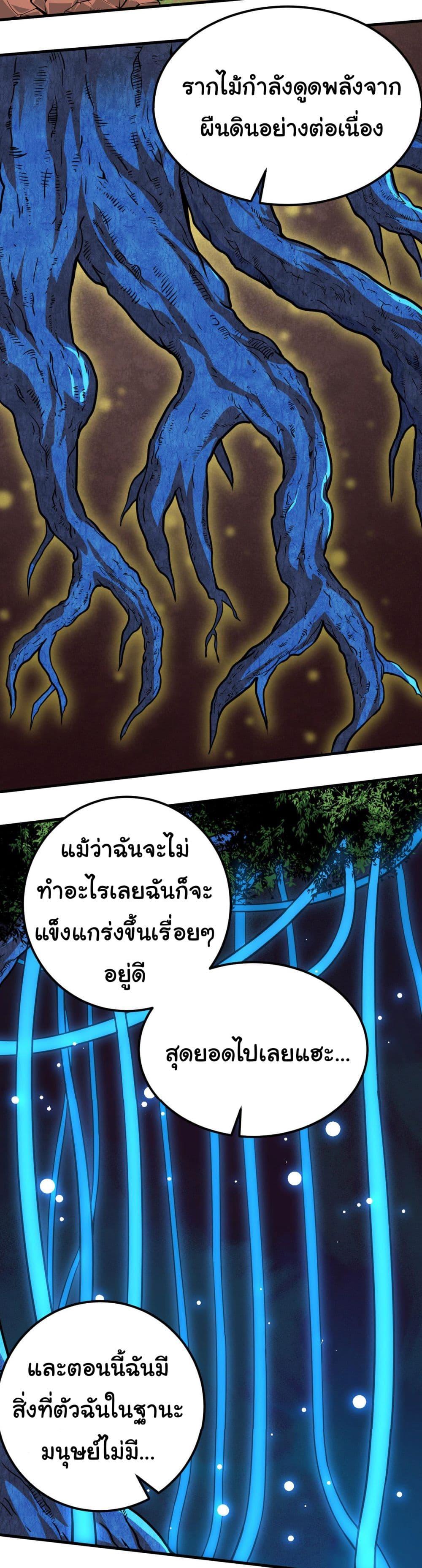 Evolution from the Big Tree ตอนที่ 1 แปลไทย รูปที่ 39