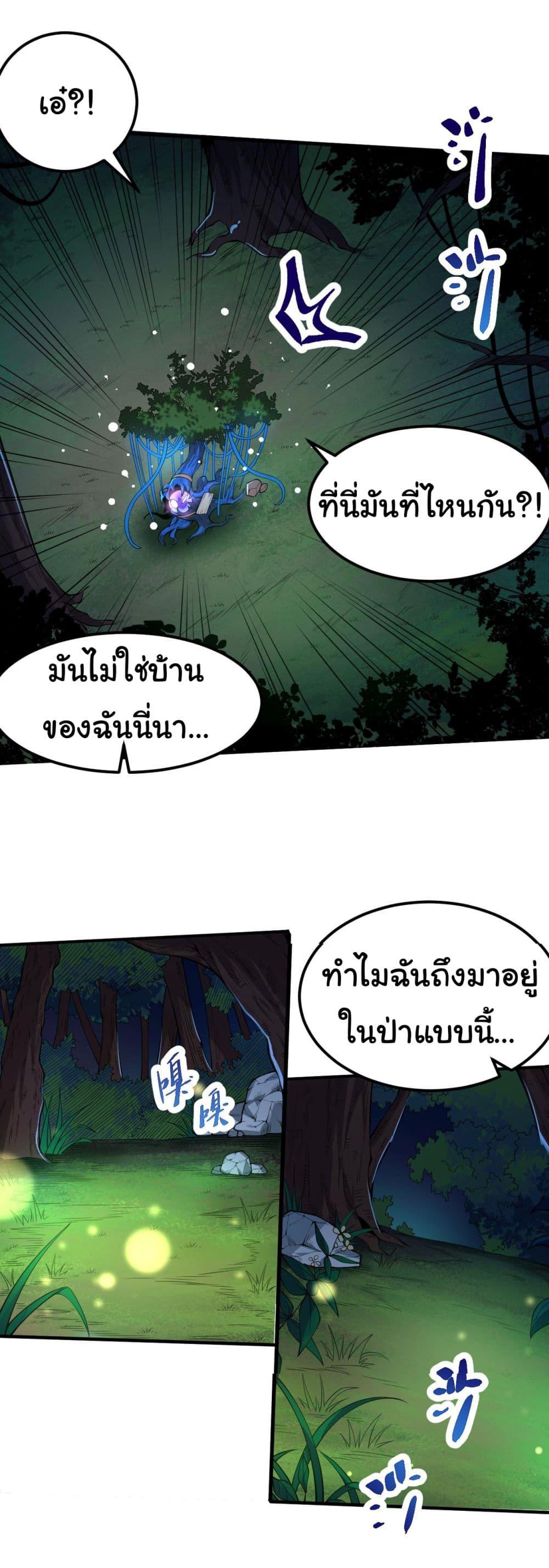 Evolution from the Big Tree ตอนที่ 1 แปลไทย รูปที่ 7