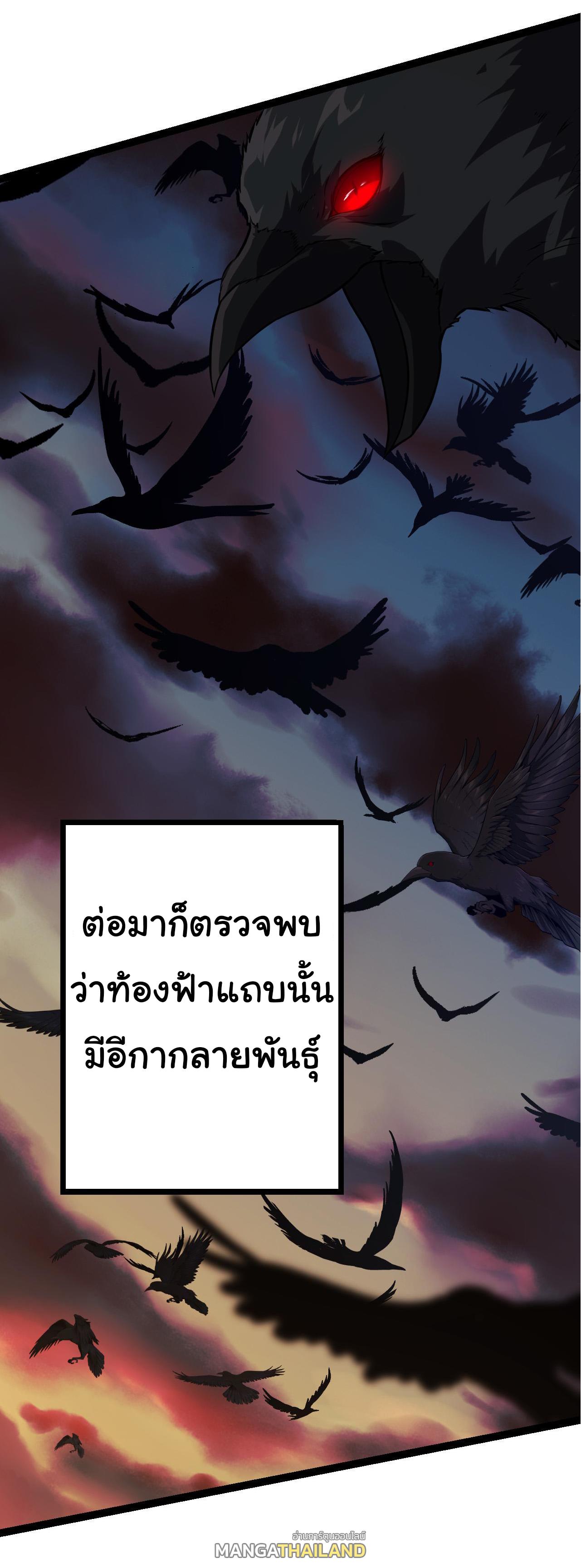 Evolution from the Big Tree ตอนที่ 11 แปลไทย รูปที่ 3