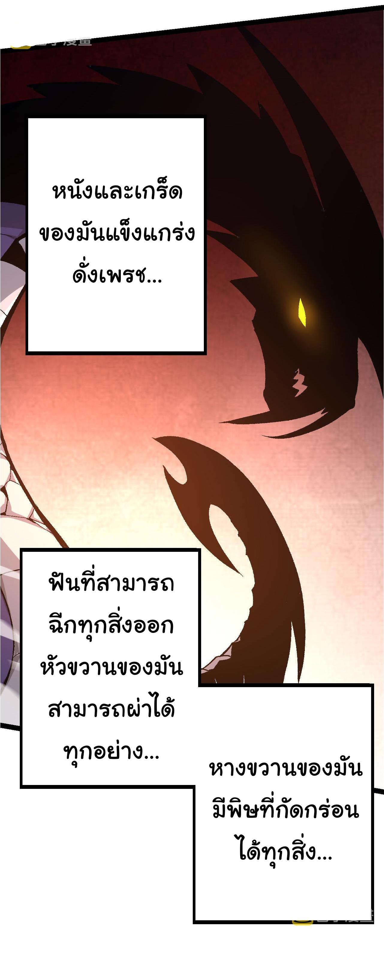 Evolution from the Big Tree ตอนที่ 11 แปลไทย รูปที่ 46