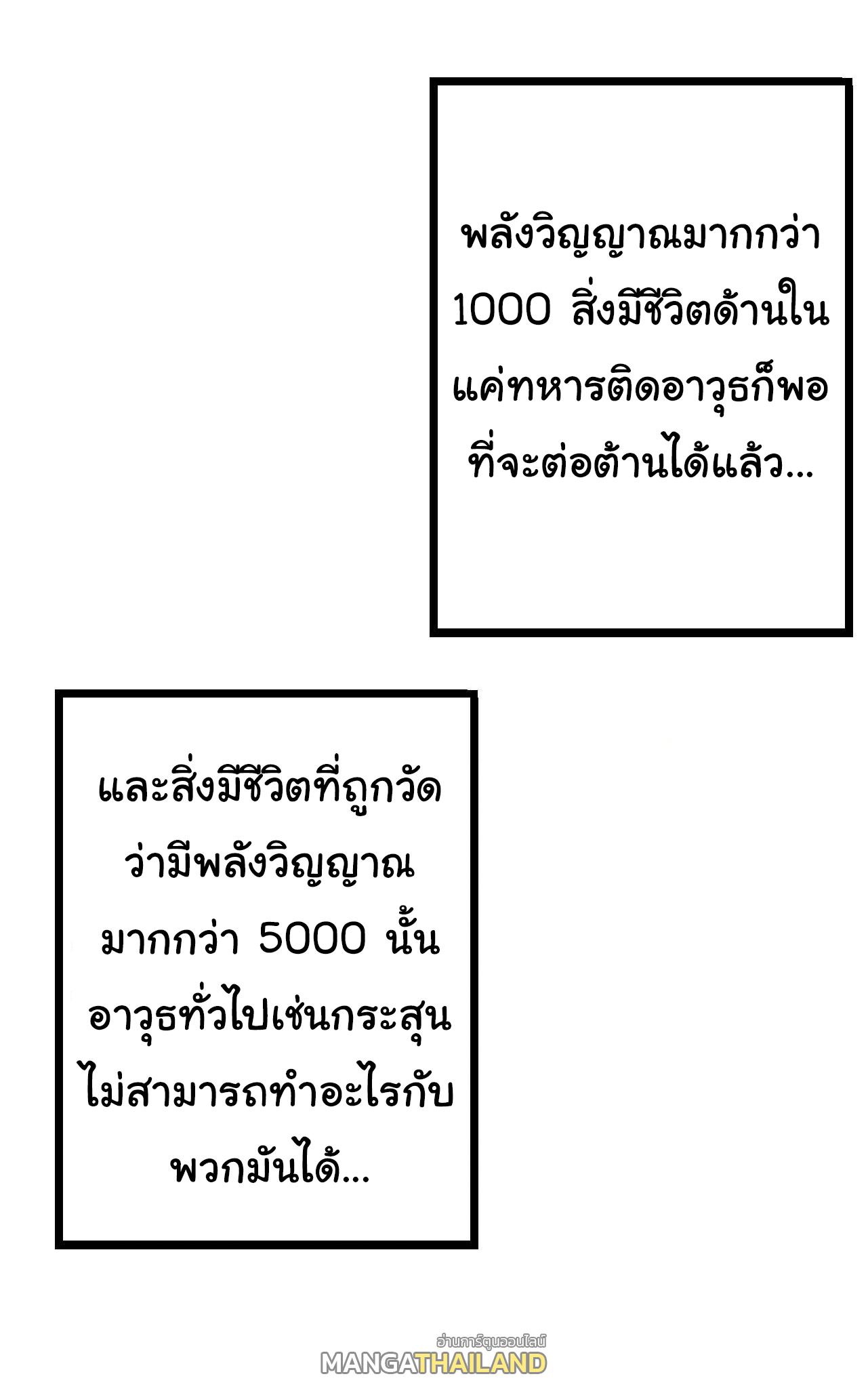 Evolution from the Big Tree ตอนที่ 11 แปลไทย รูปที่ 9