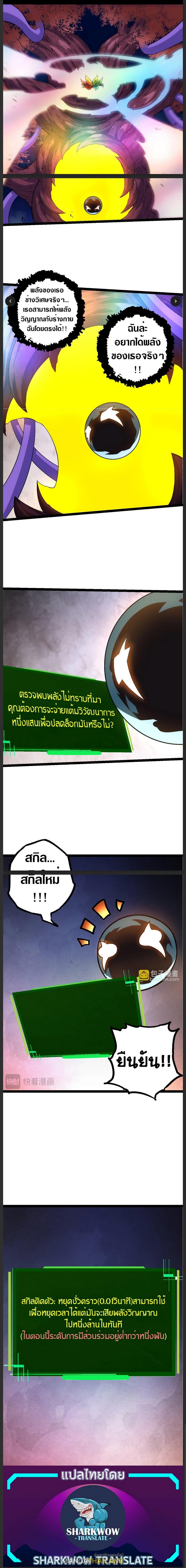 Evolution from the Big Tree ตอนที่ 110 แปลไทย รูปที่ 9