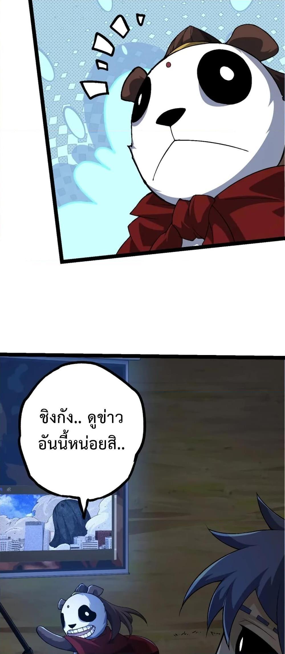 Evolution from the Big Tree ตอนที่ 111 แปลไทย รูปที่ 15