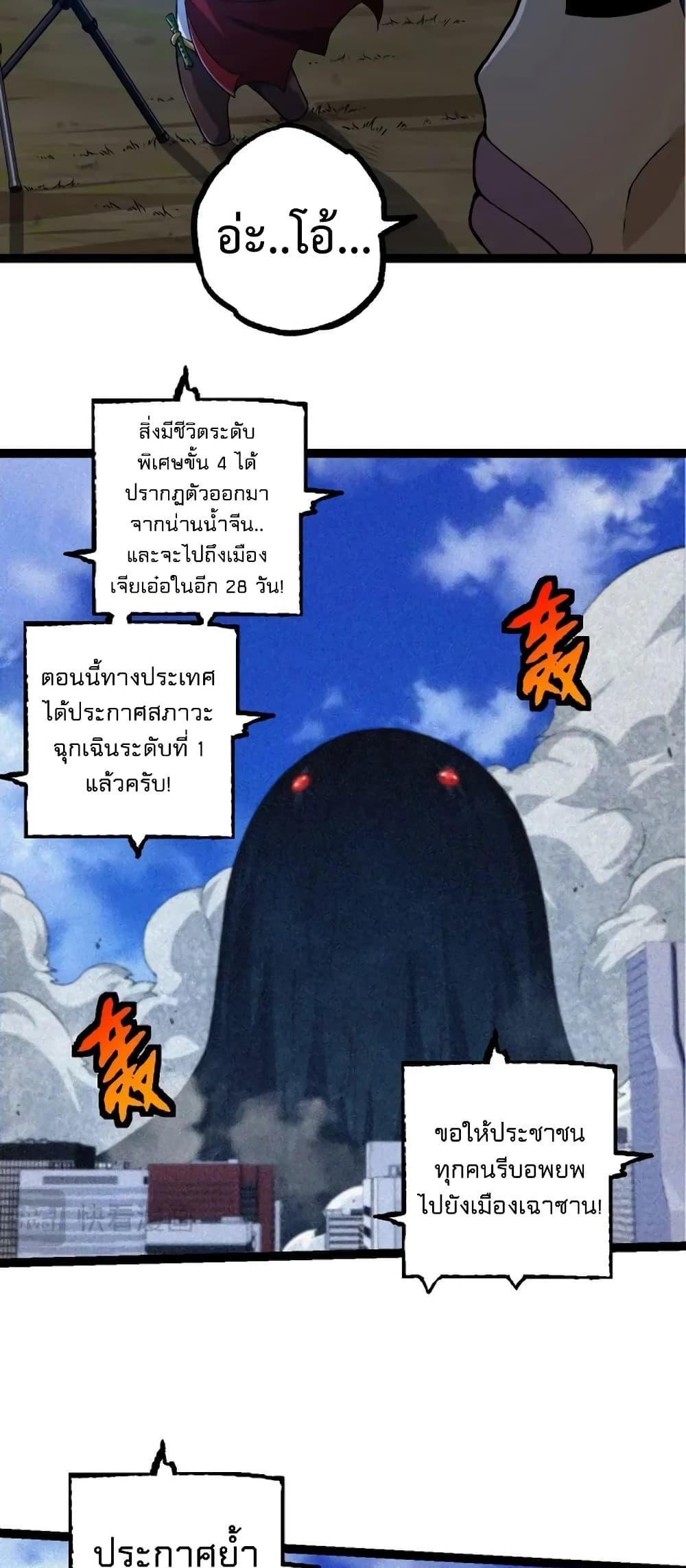 Evolution from the Big Tree ตอนที่ 111 แปลไทย รูปที่ 16