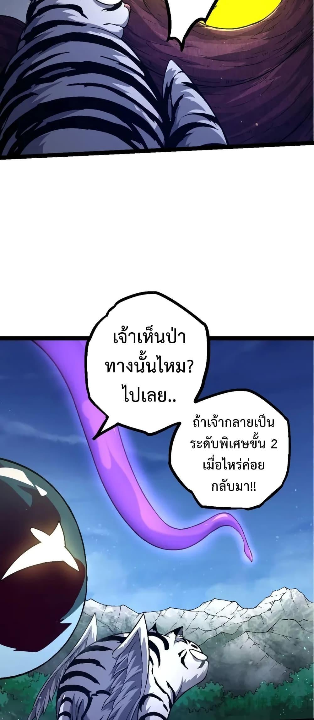 Evolution from the Big Tree ตอนที่ 111 แปลไทย รูปที่ 26