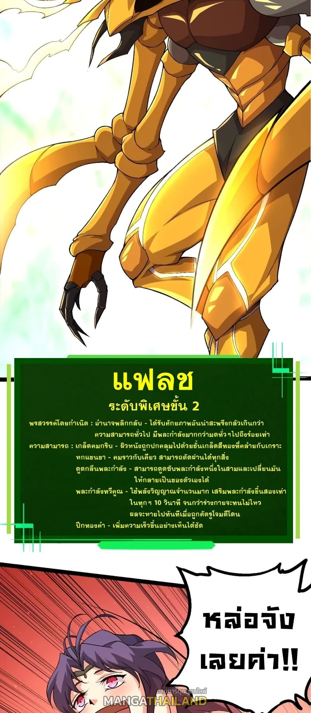 Evolution from the Big Tree ตอนที่ 111 แปลไทย รูปที่ 30