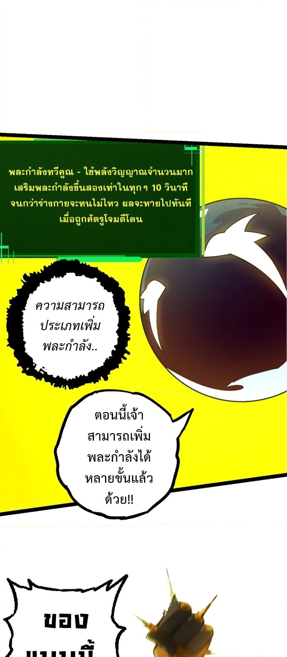 Evolution from the Big Tree ตอนที่ 111 แปลไทย รูปที่ 33