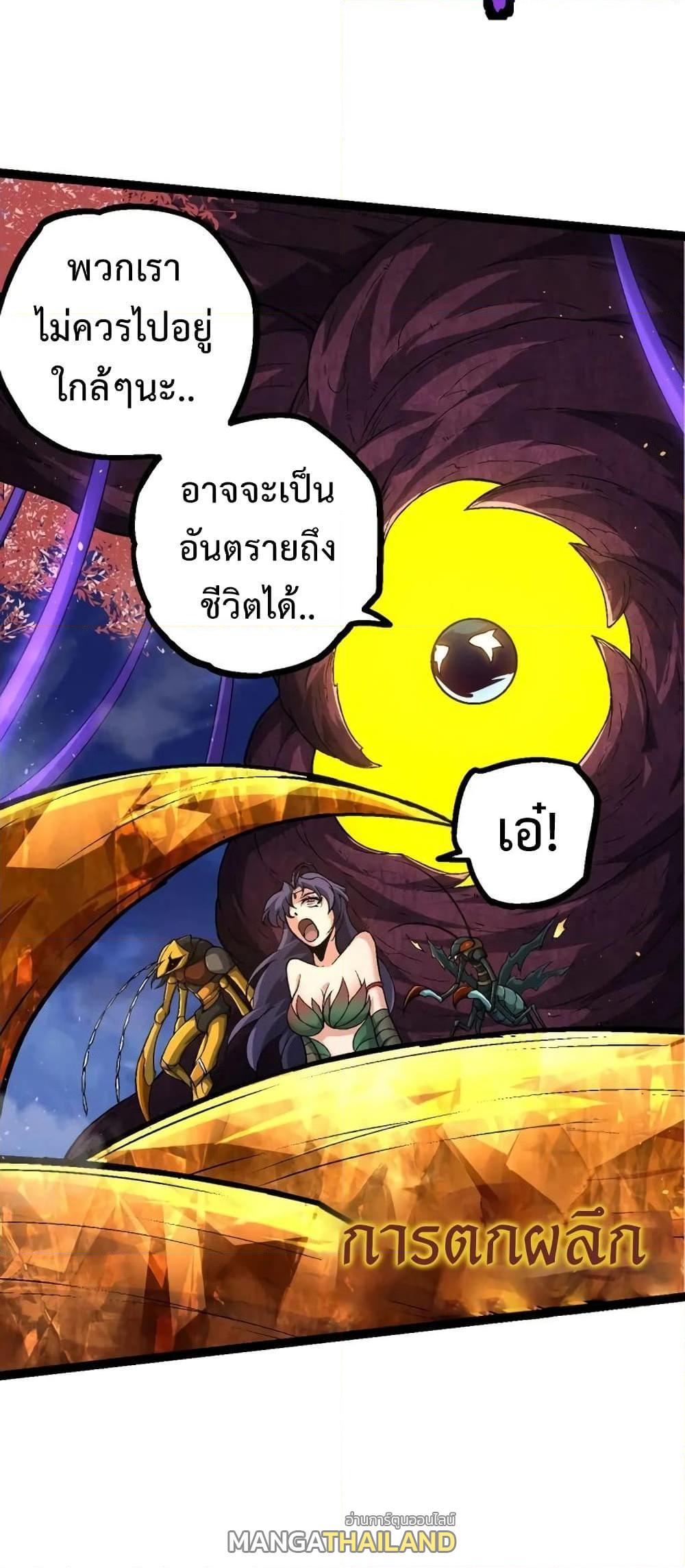 Evolution from the Big Tree ตอนที่ 111 แปลไทย รูปที่ 50