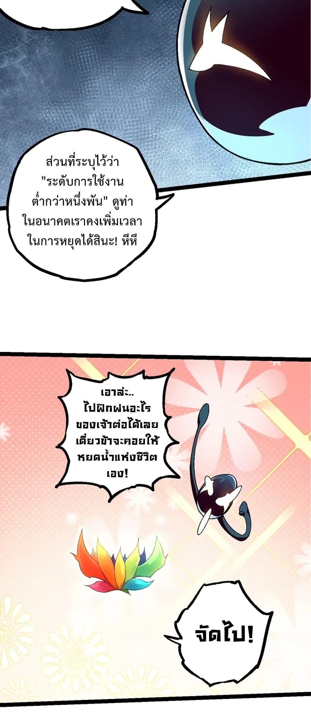 Evolution from the Big Tree ตอนที่ 111 แปลไทย รูปที่ 7