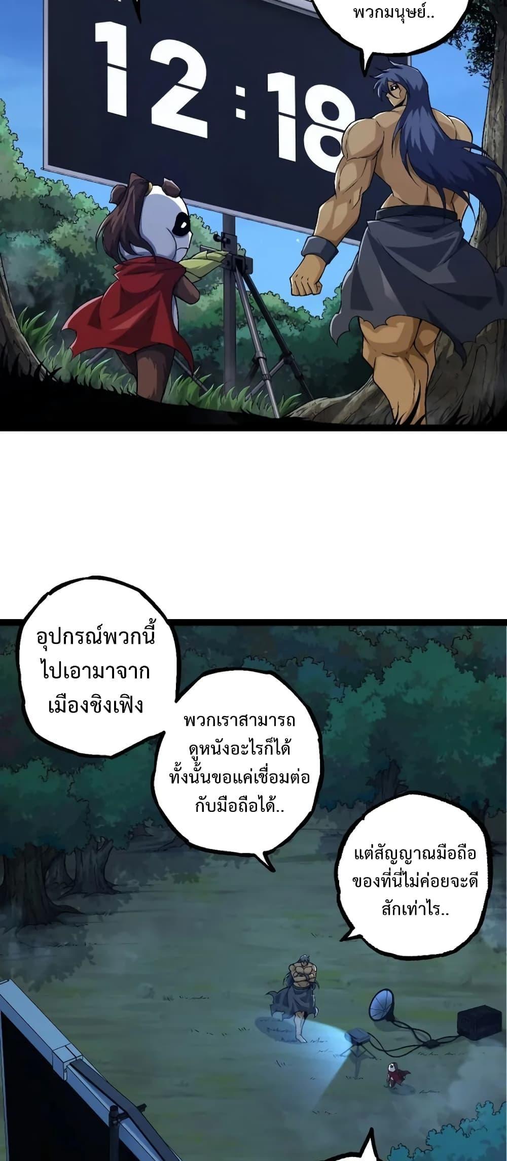 Evolution from the Big Tree ตอนที่ 111 แปลไทย รูปที่ 9