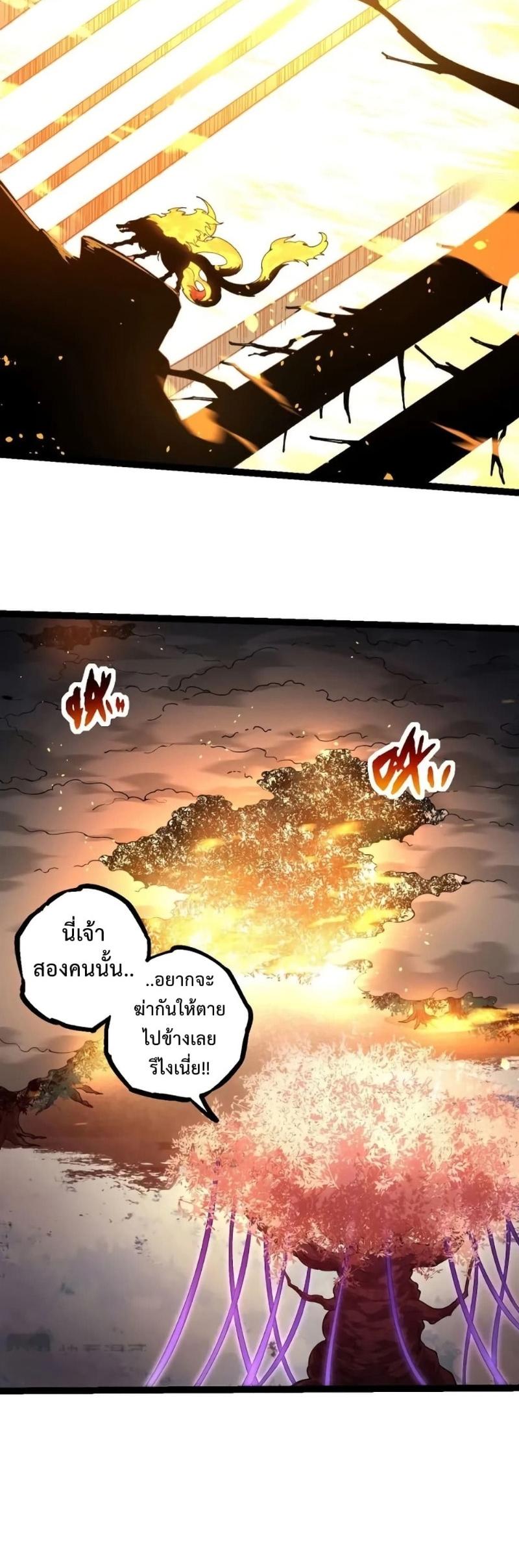 Evolution from the Big Tree ตอนที่ 112 แปลไทย รูปที่ 18