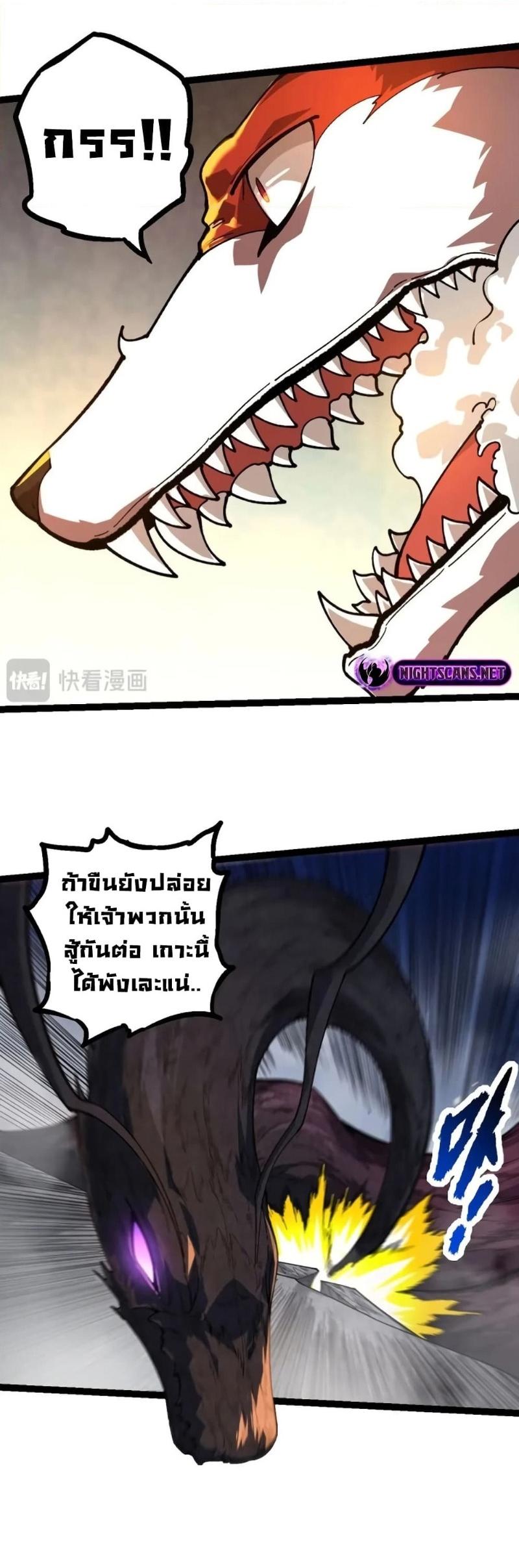 Evolution from the Big Tree ตอนที่ 112 แปลไทย รูปที่ 23