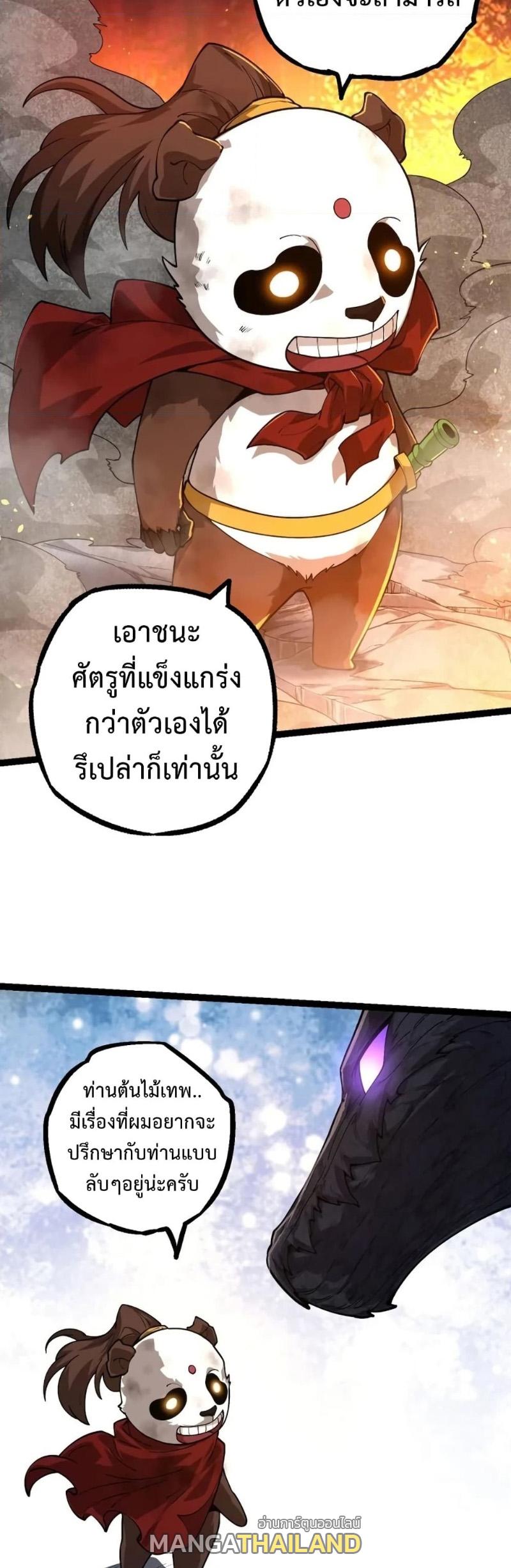 Evolution from the Big Tree ตอนที่ 112 แปลไทย รูปที่ 28