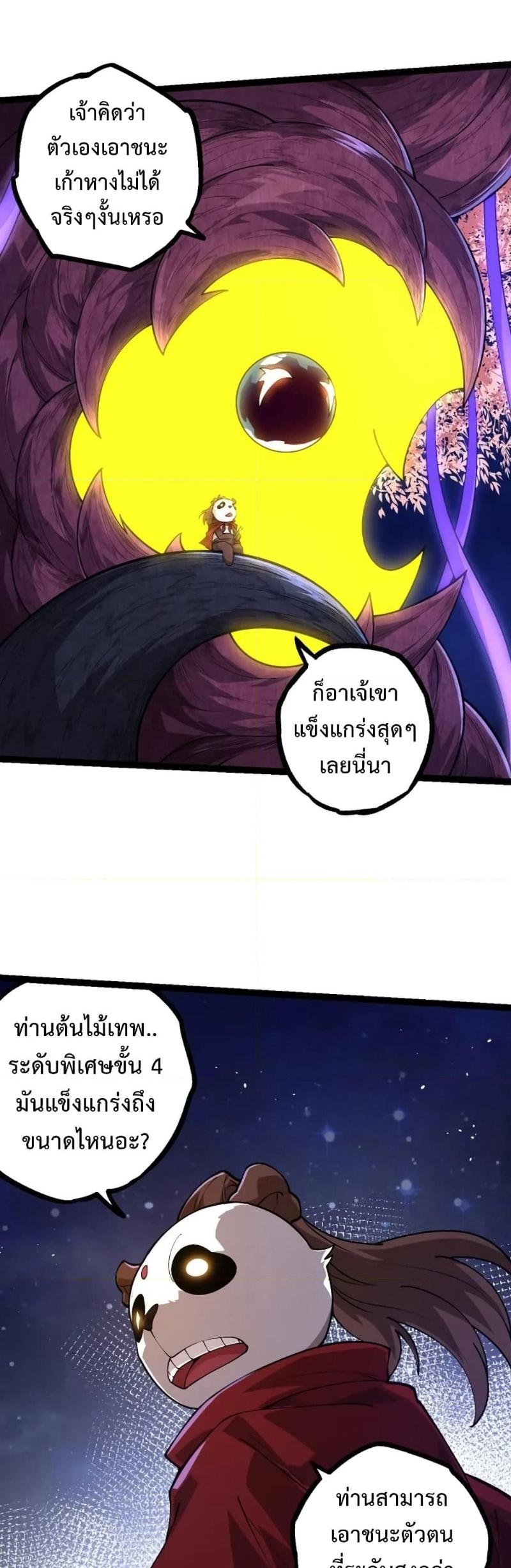 Evolution from the Big Tree ตอนที่ 112 แปลไทย รูปที่ 30