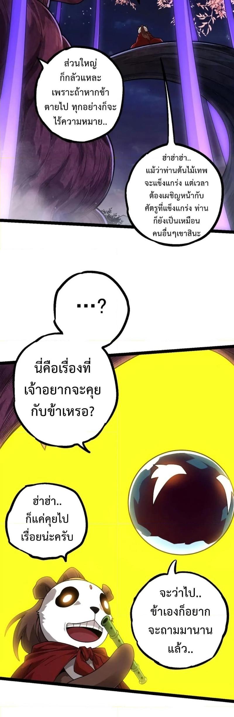 Evolution from the Big Tree ตอนที่ 112 แปลไทย รูปที่ 32