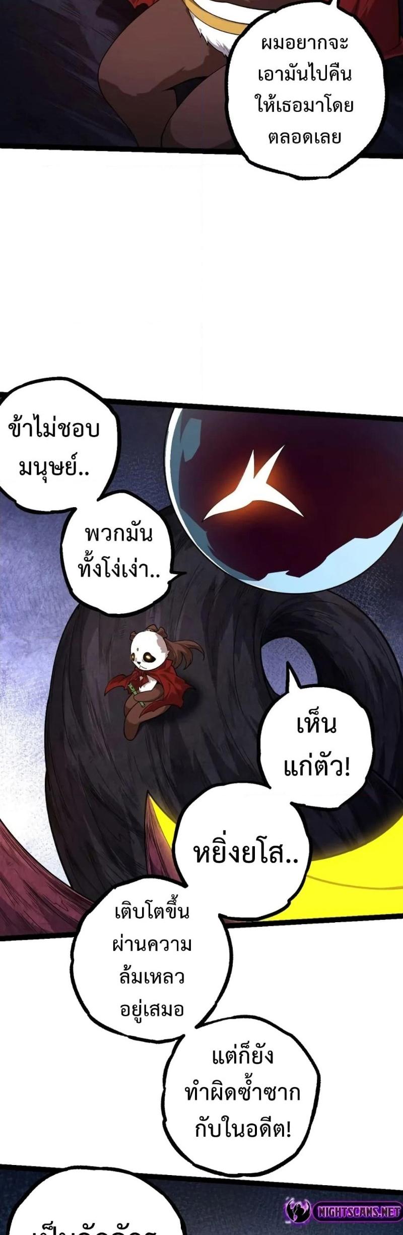 Evolution from the Big Tree ตอนที่ 112 แปลไทย รูปที่ 34