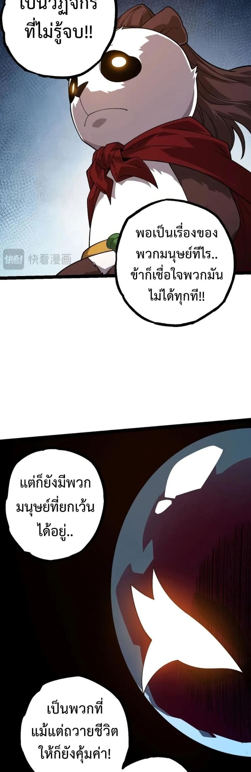 Evolution from the Big Tree ตอนที่ 112 แปลไทย รูปที่ 35